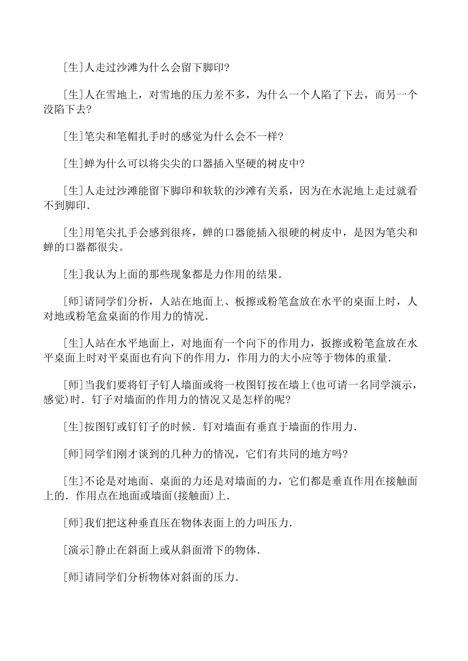 新人教版九年级物理压强教案_第3页