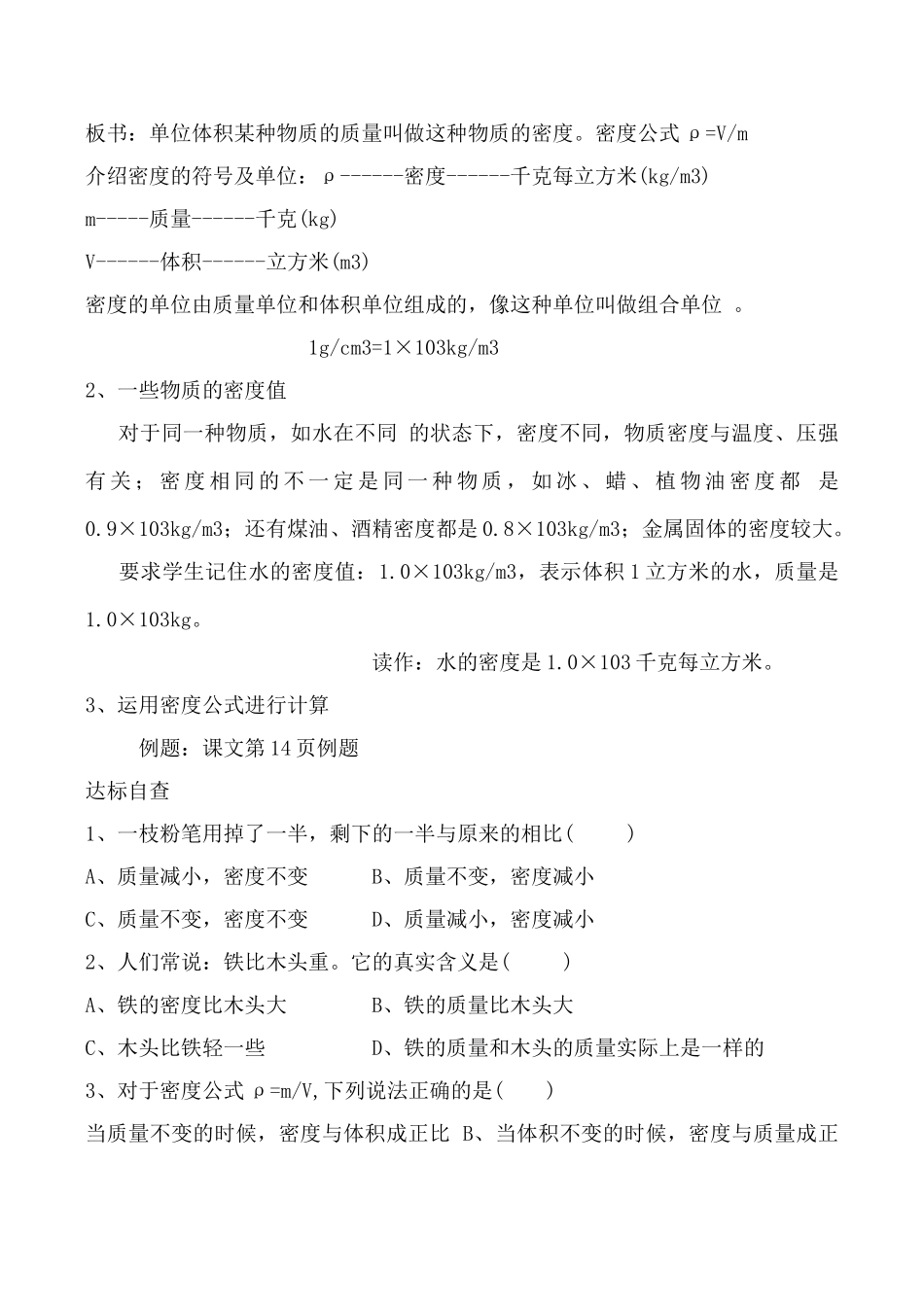 新人教版九年级物理密度教案(2)_第3页