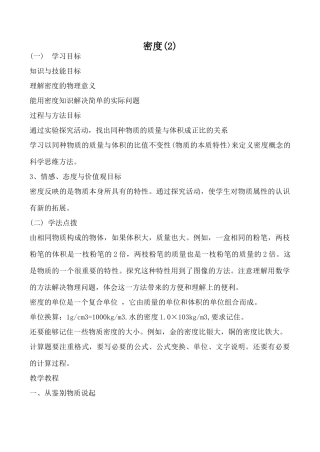 新人教版九年级物理密度教案(2)