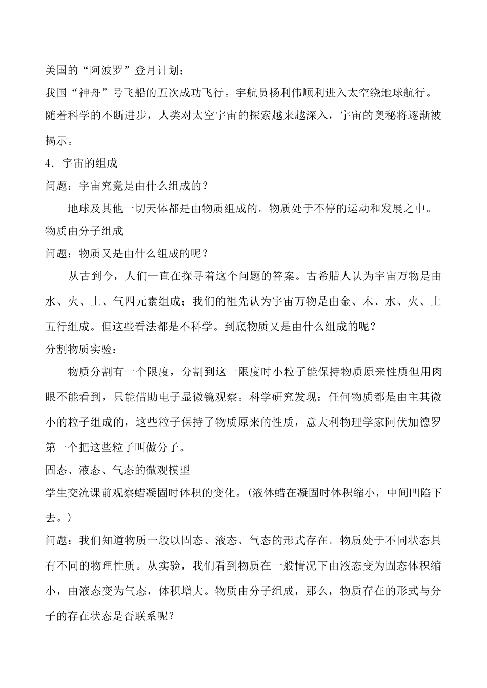 新人教版九年级物理宇宙和微观世界教案(1)_第3页