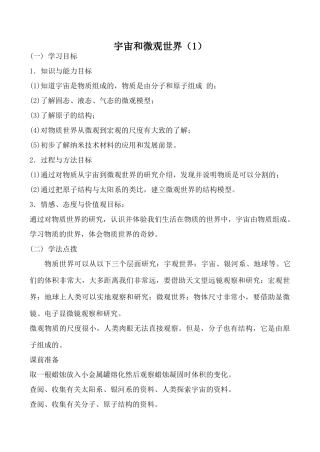 新人教版九年级物理宇宙和微观世界教案(1)