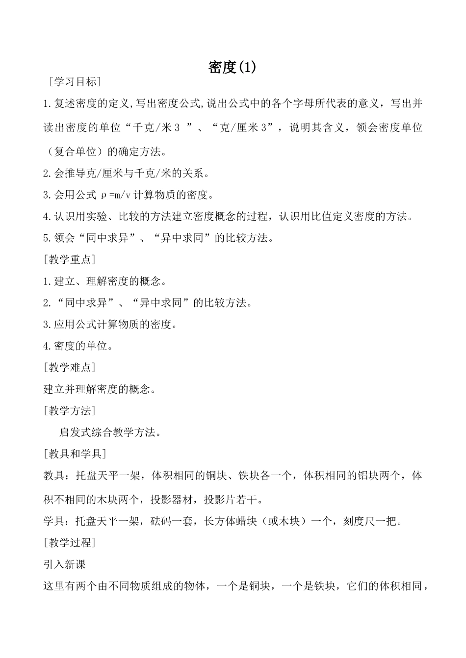 新人教版九年级物理密度教案(1)_第1页