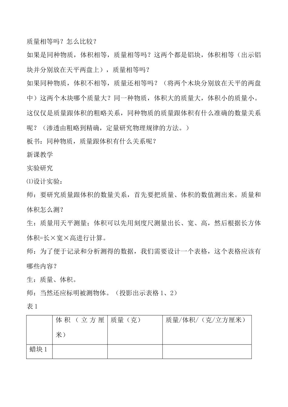 新人教版九年级物理密度教案(1)_第2页