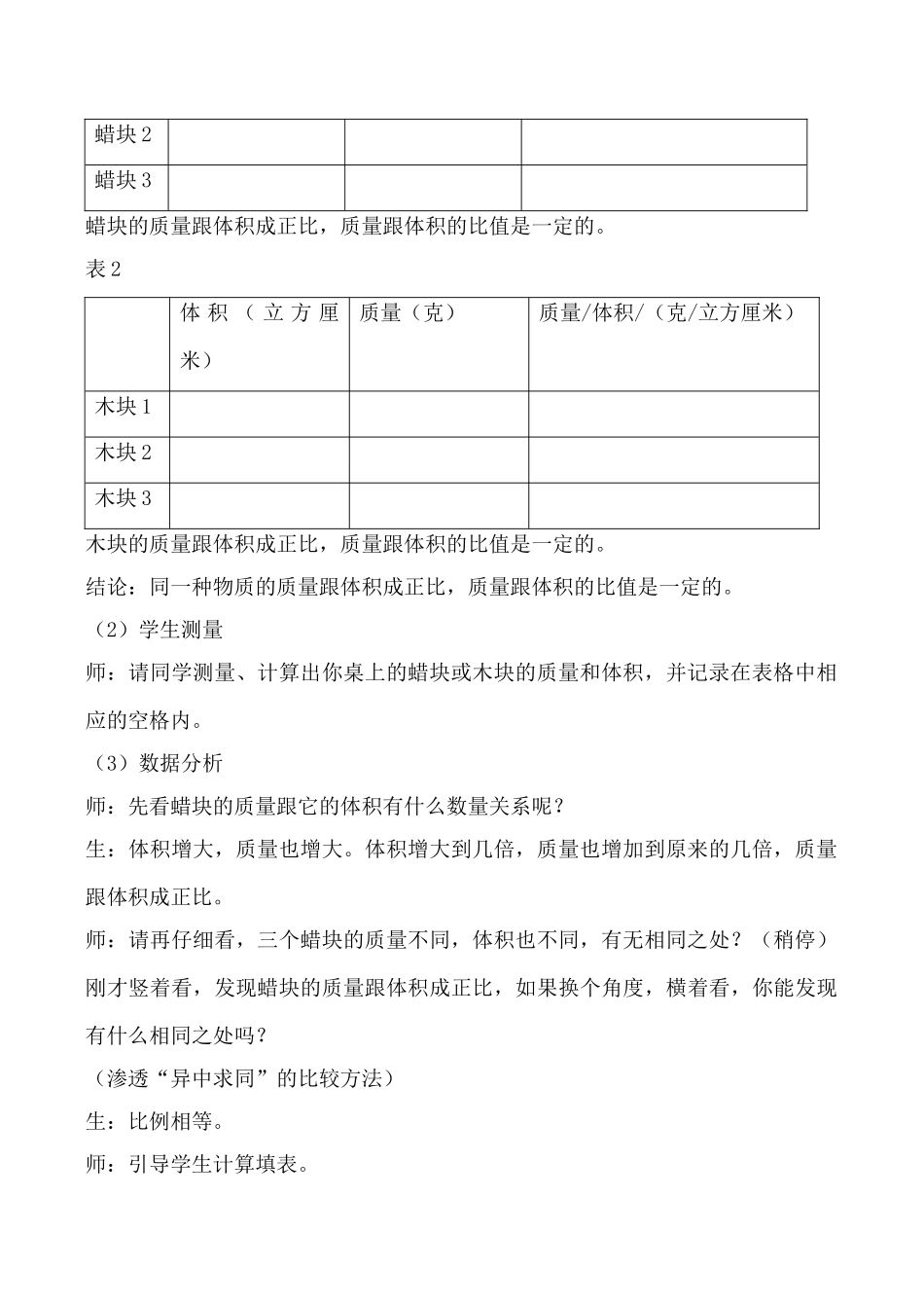 新人教版九年级物理密度教案(1)_第3页
