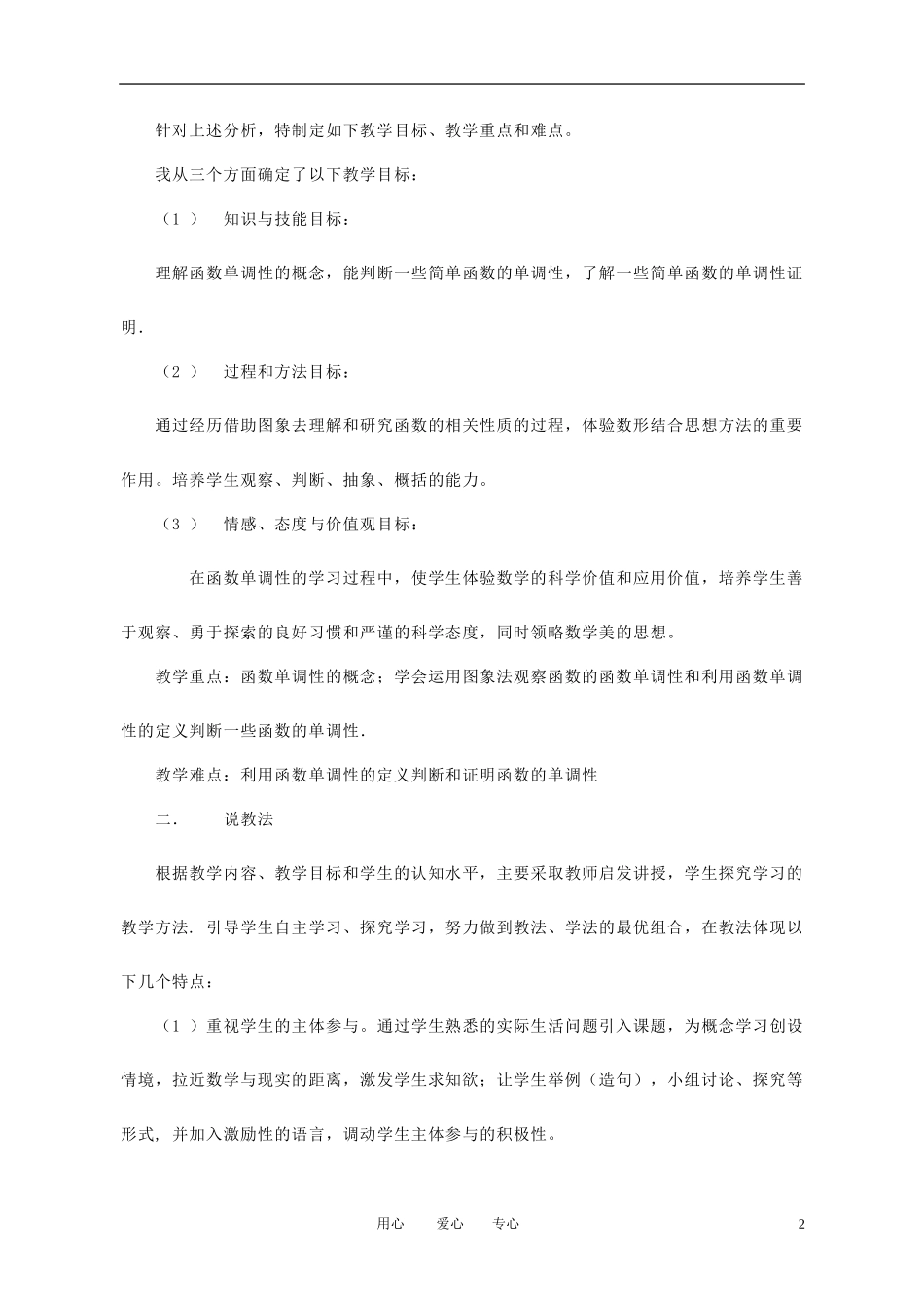 高中数学 函数的单调性说课稿  新人教A版必修1_第2页