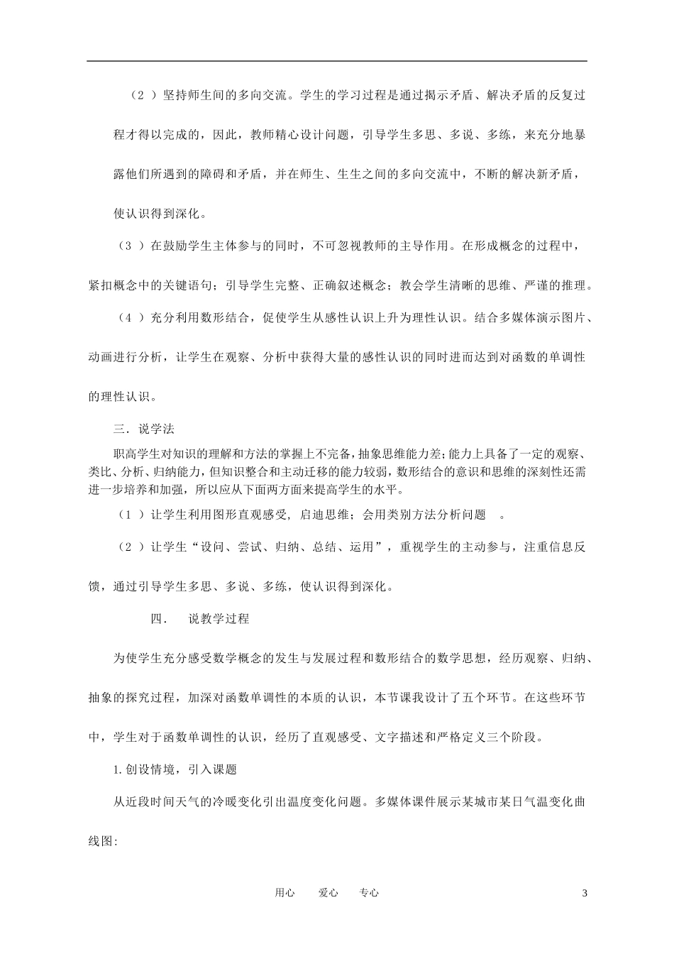 高中数学 函数的单调性说课稿  新人教A版必修1_第3页