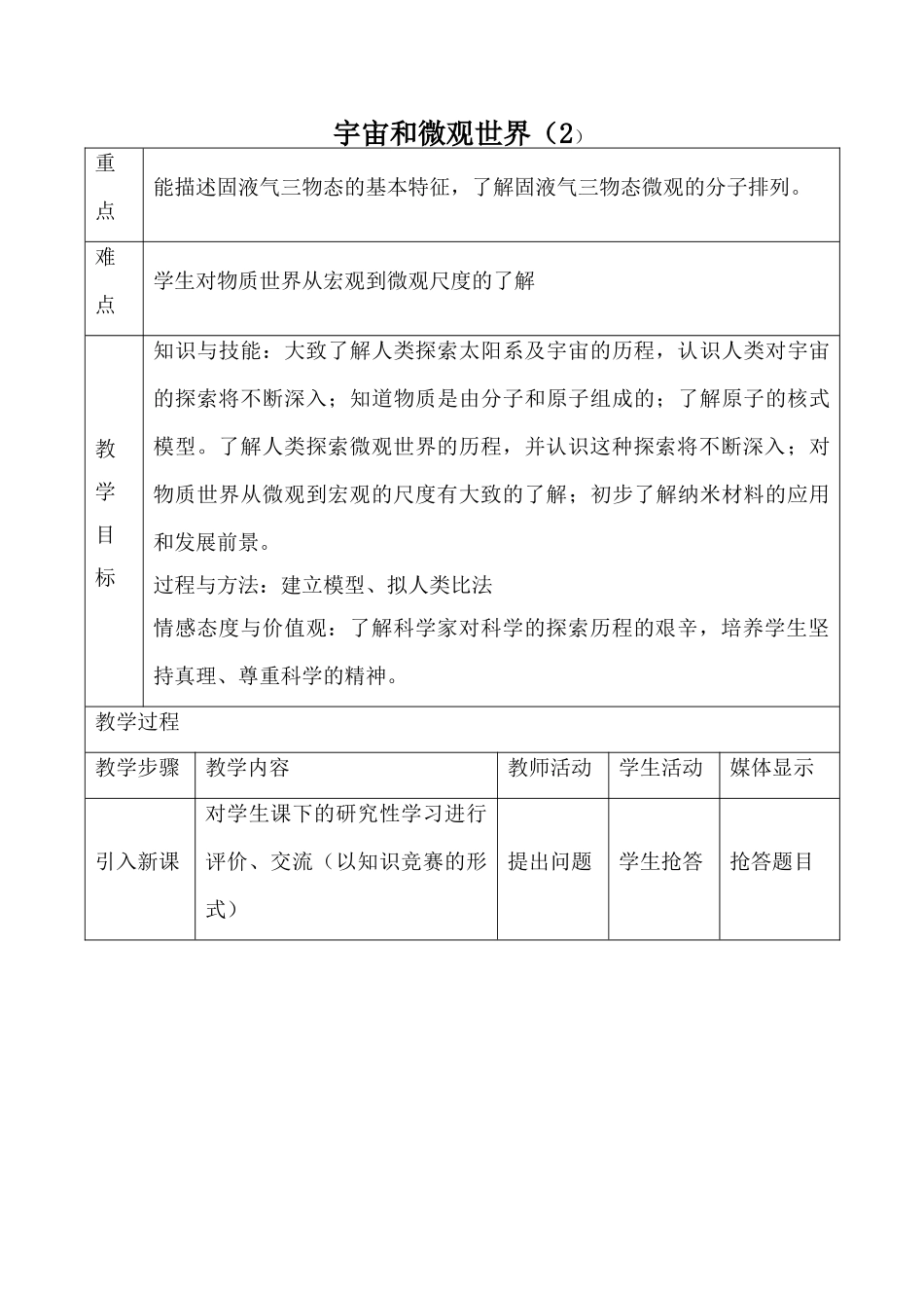 新人教版九年级物理宇宙和微观世界教案(2)_第1页