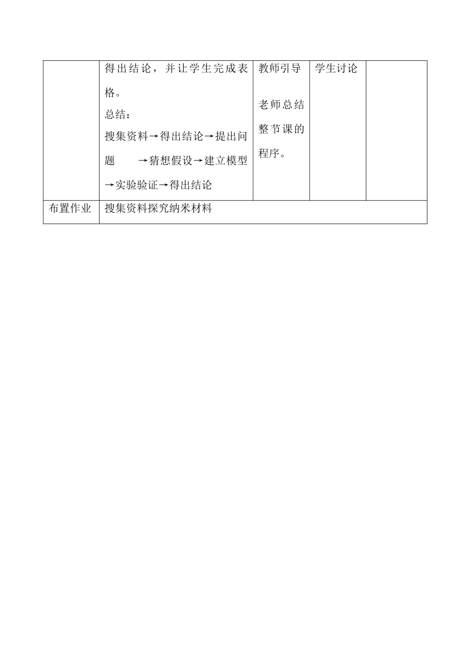 新人教版九年级物理宇宙和微观世界教案(2)_第3页