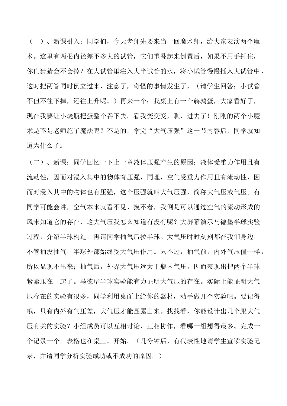 新人教版九年级物理大气的压强1_第2页