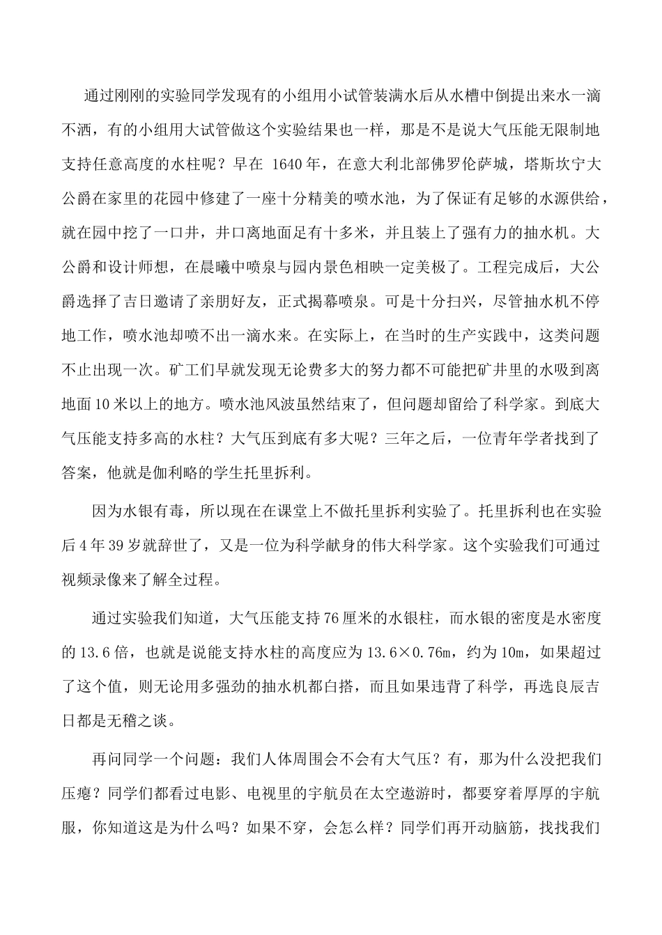 新人教版九年级物理大气的压强1_第3页