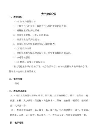 新人教版九年级物理大气的压强1