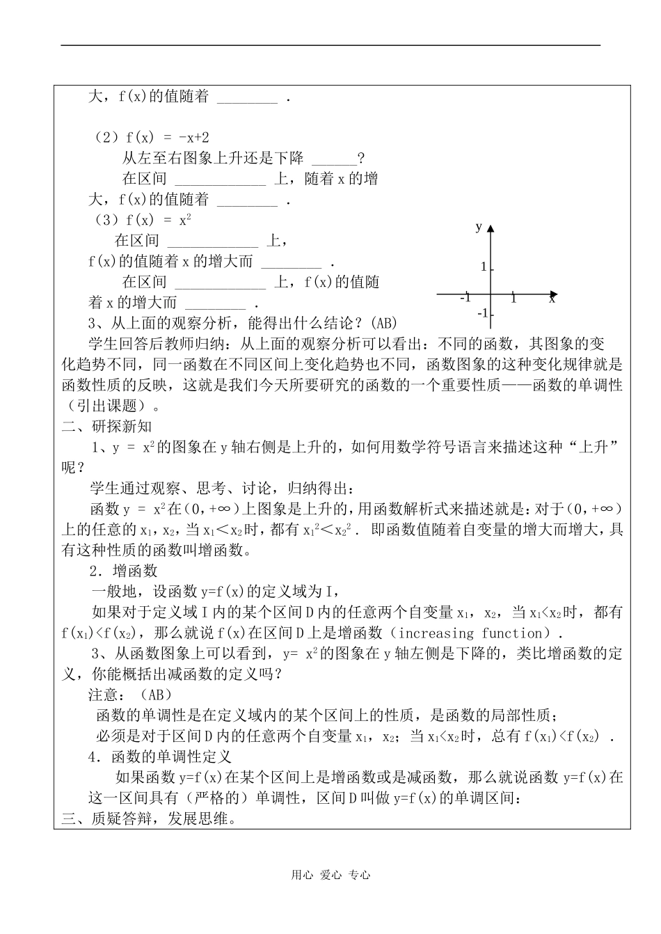 高中数学 函数的单调性（1）教案人教版必修1A_第2页
