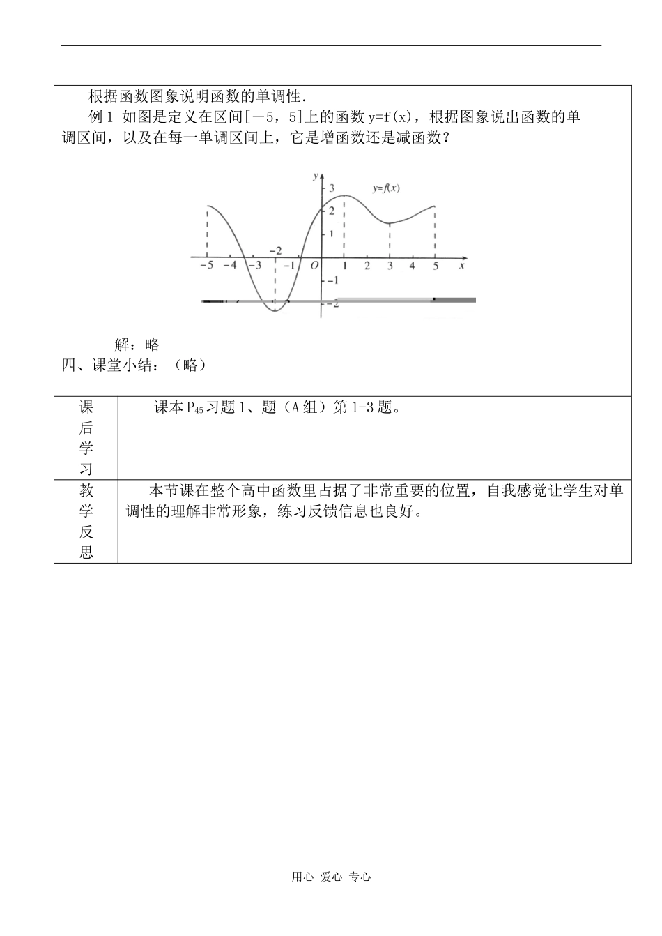 高中数学 函数的单调性（1）教案人教版必修1A_第3页