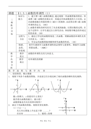 高中数学 函数的单调性（1）教案人教版必修1A