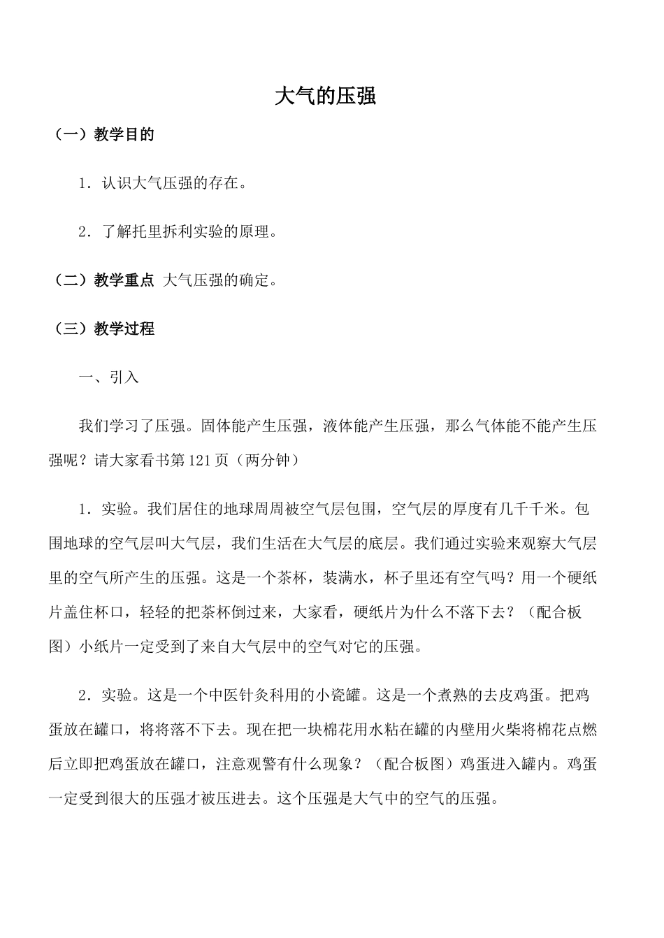 新人教版九年级物理大气的压强2_第1页