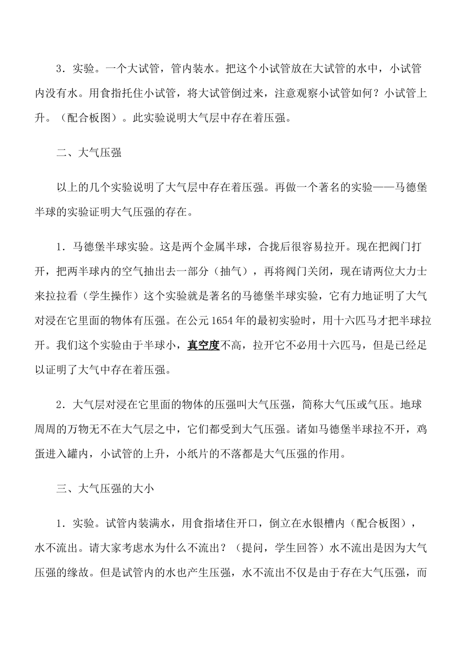 新人教版九年级物理大气的压强2_第2页