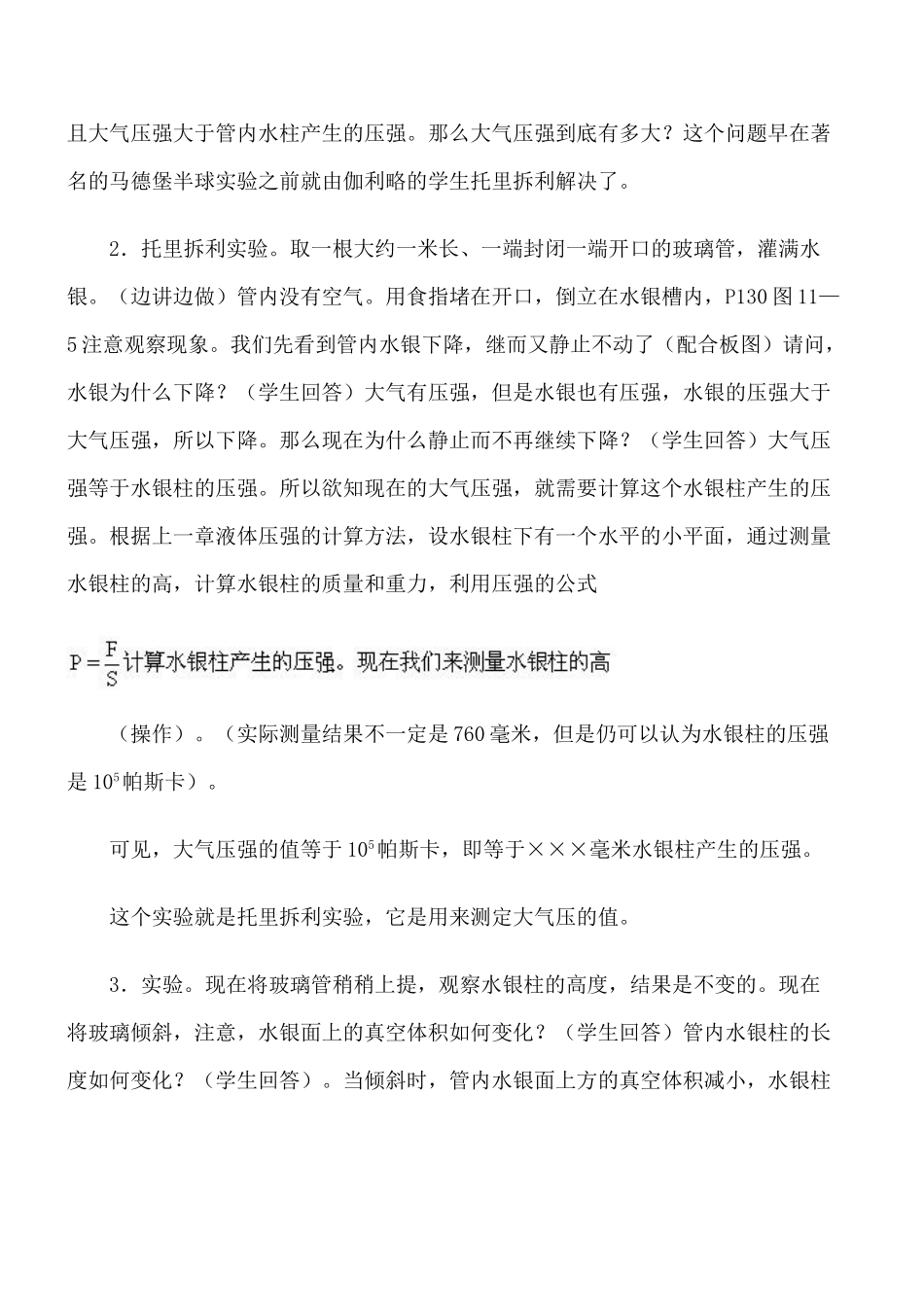 新人教版九年级物理大气的压强2_第3页