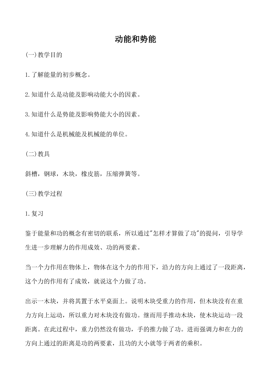 新人教版九年级物理动能和势能1_第1页