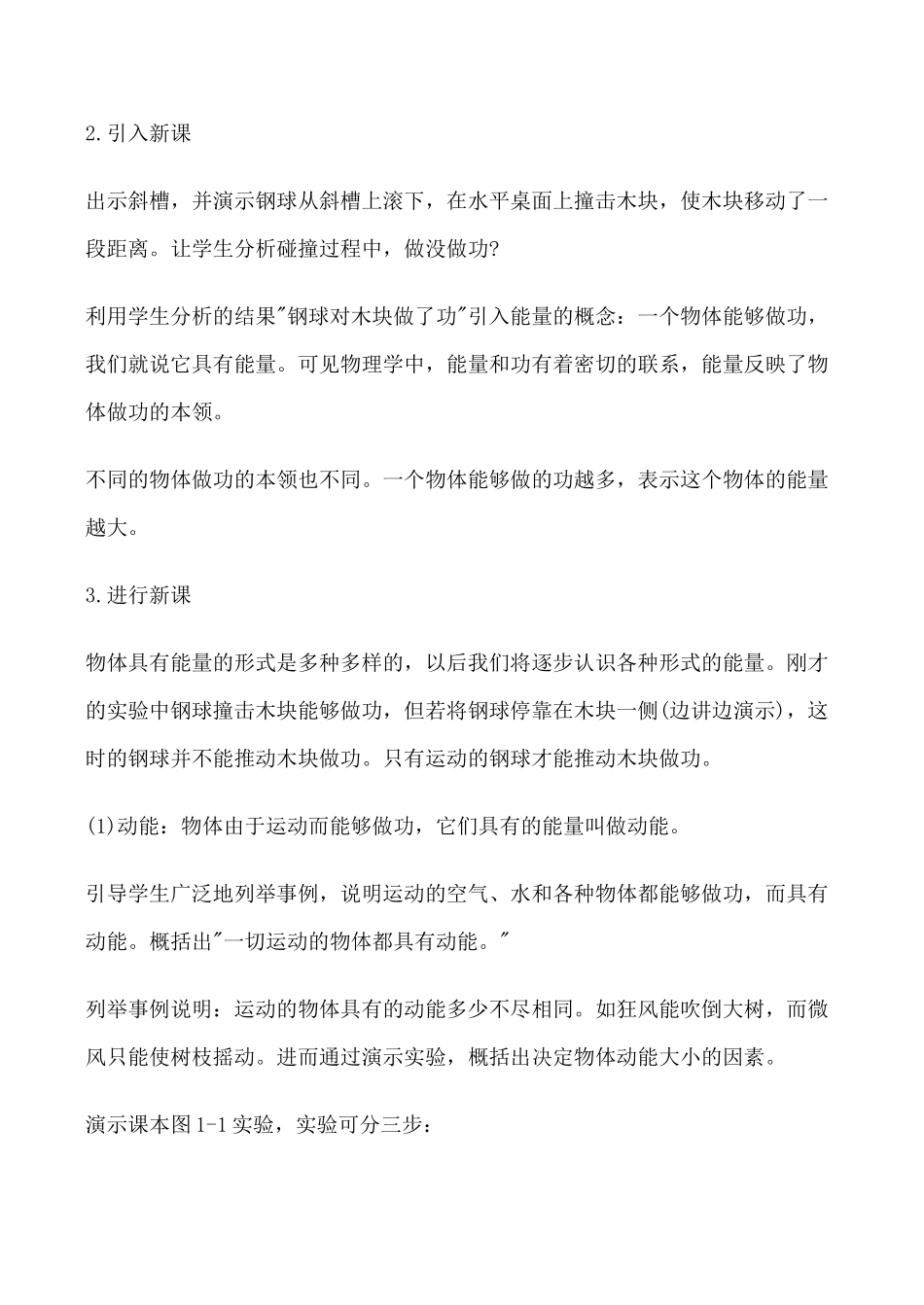 新人教版九年级物理动能和势能1_第2页