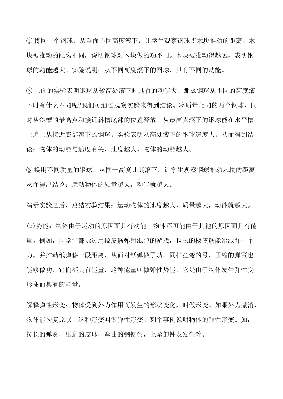 新人教版九年级物理动能和势能1_第3页