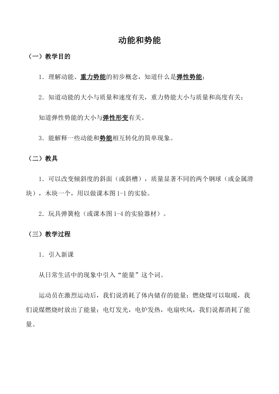 新人教版九年级物理动能和势能3_第1页