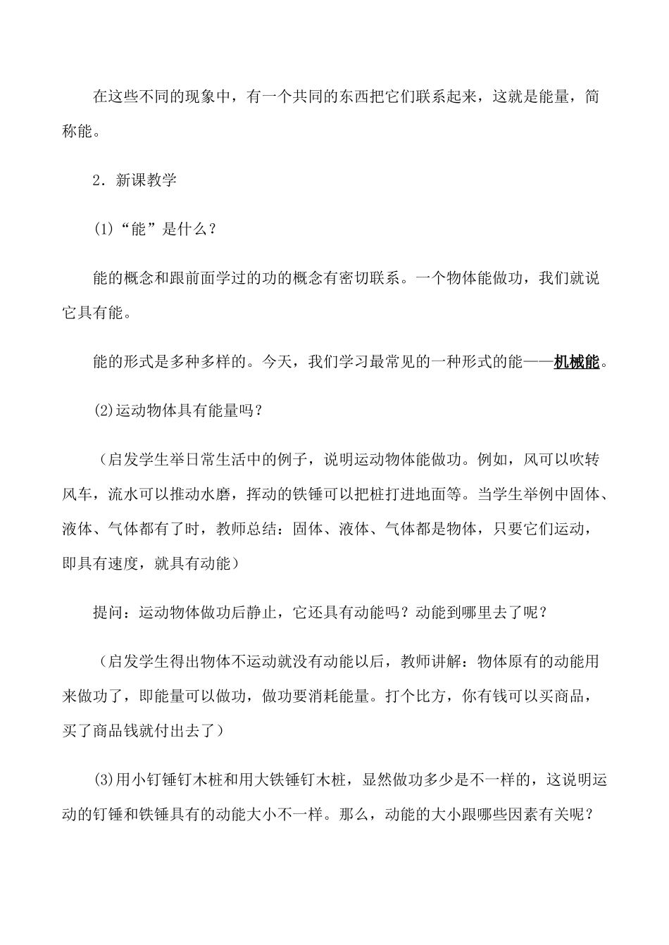 新人教版九年级物理动能和势能3_第2页