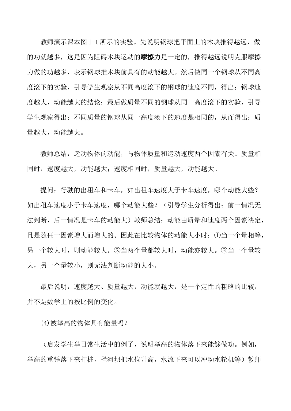 新人教版九年级物理动能和势能3_第3页