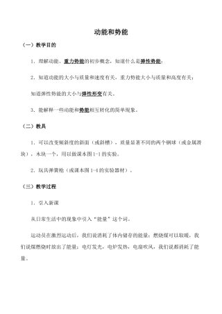 新人教版九年级物理动能和势能3