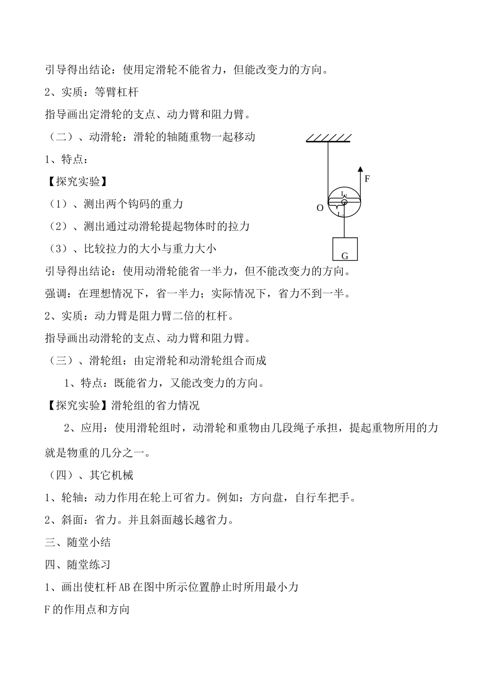 新人教版九年级物理其它简单机械教案_第2页