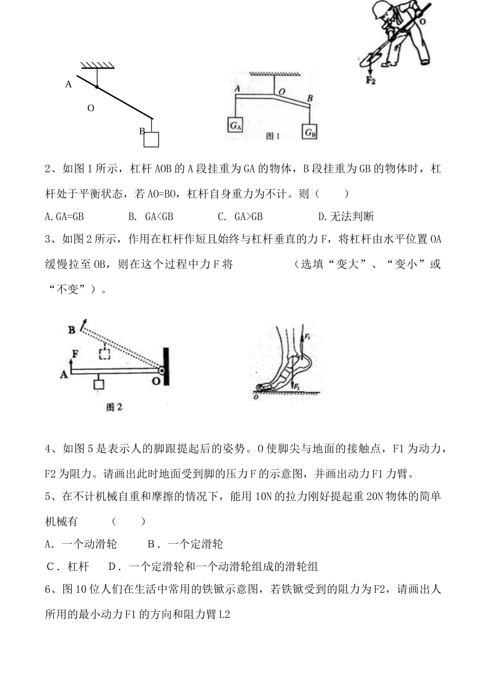 新人教版九年级物理其它简单机械教案_第3页