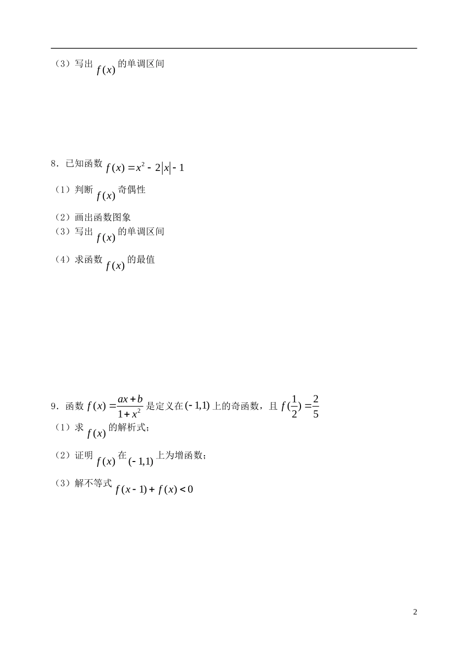 高中数学 函数的单调性和奇偶性（2）教案 苏教版必修1_第2页
