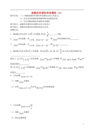 高中数学 函数的单调性和奇偶性（2）教案 苏教版必修1