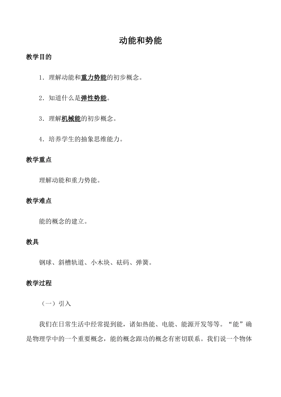 新人教版九年级物理动能和势能2_第1页