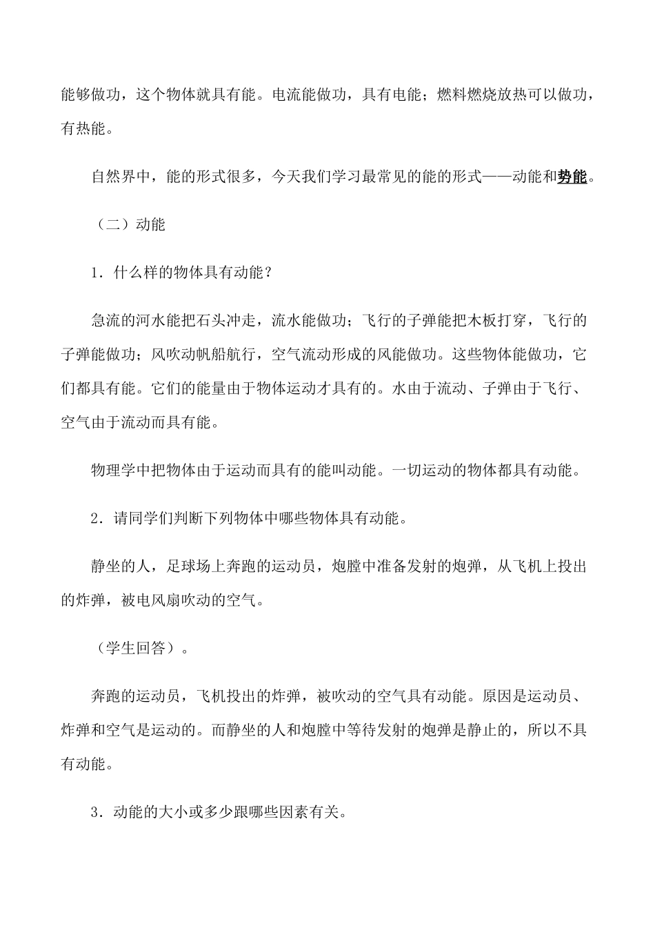 新人教版九年级物理动能和势能2_第2页