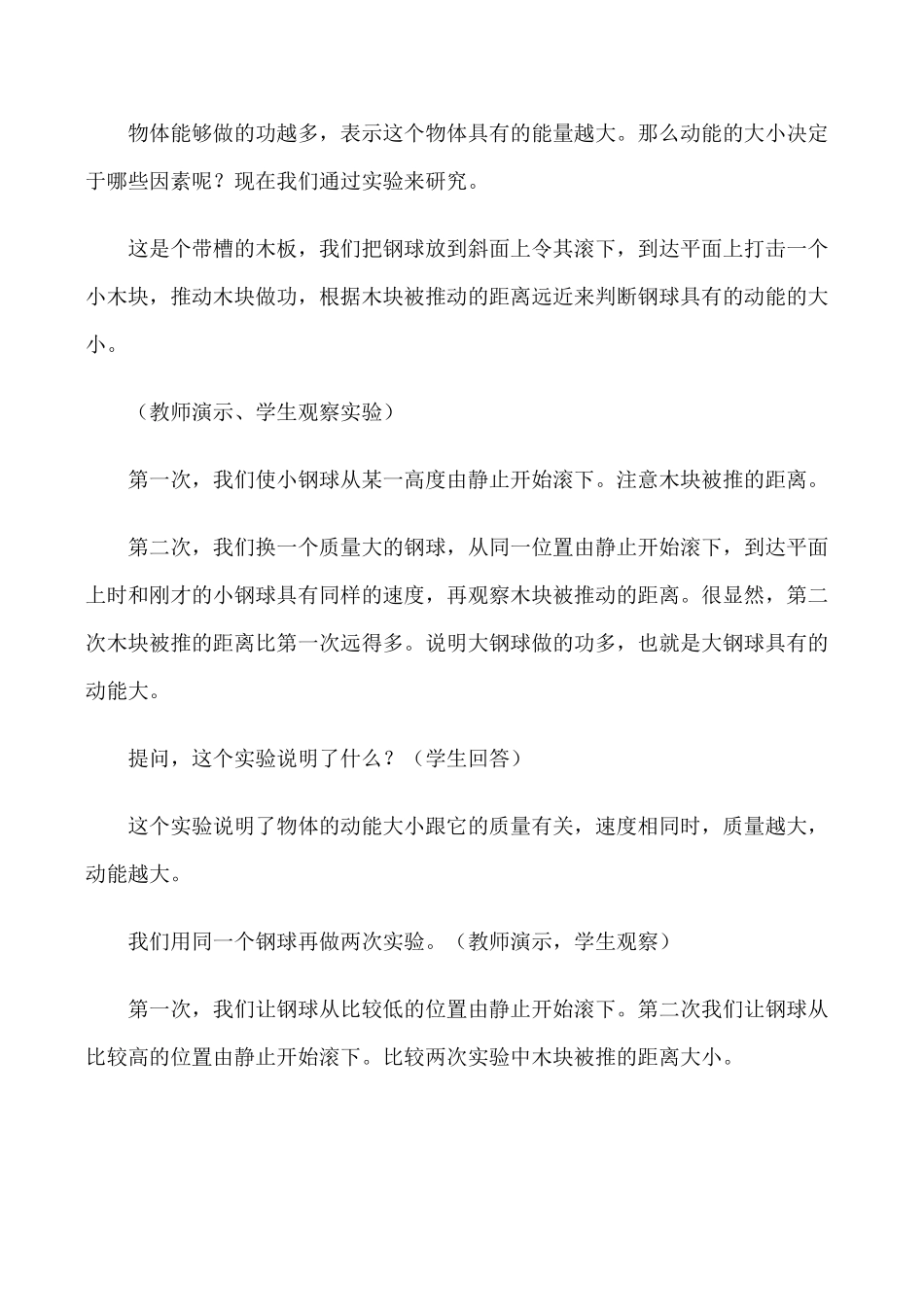 新人教版九年级物理动能和势能2_第3页