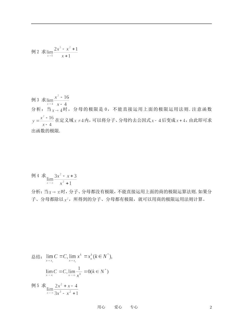 高中数学 函数极限的运算法则函数极限的运算法则教案 新人教A版选修1_第2页