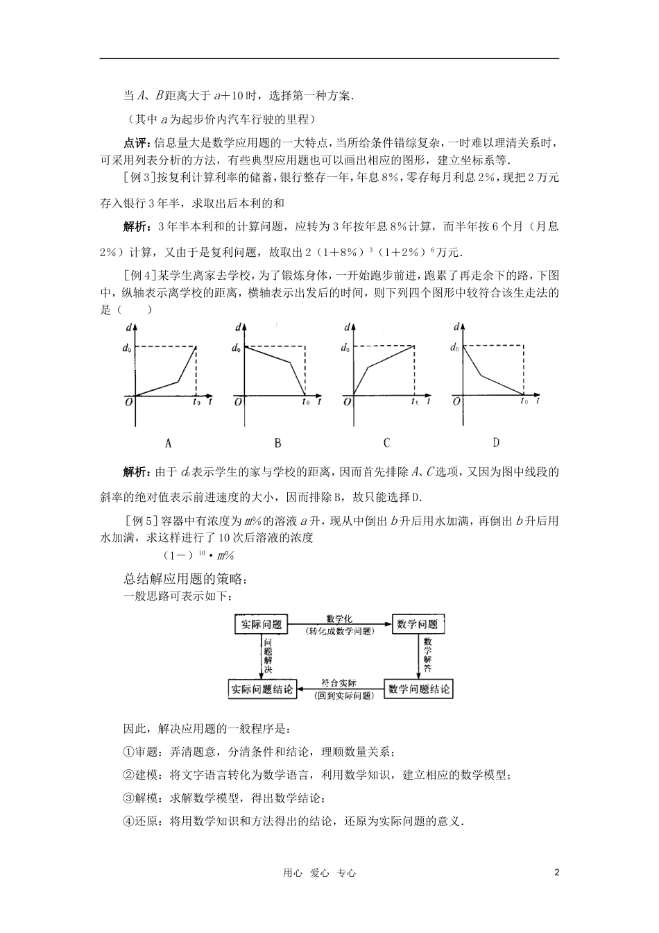 高中数学 函数模型及其应用教案 苏教版必修1_第2页