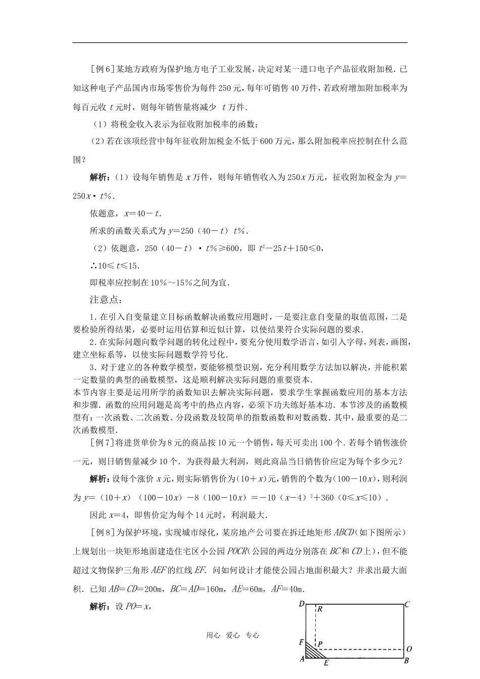 高中数学 函数模型及其应用教案 苏教版必修1_第3页