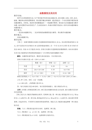 高中数学 函数模型及其应用教案 苏教版必修1