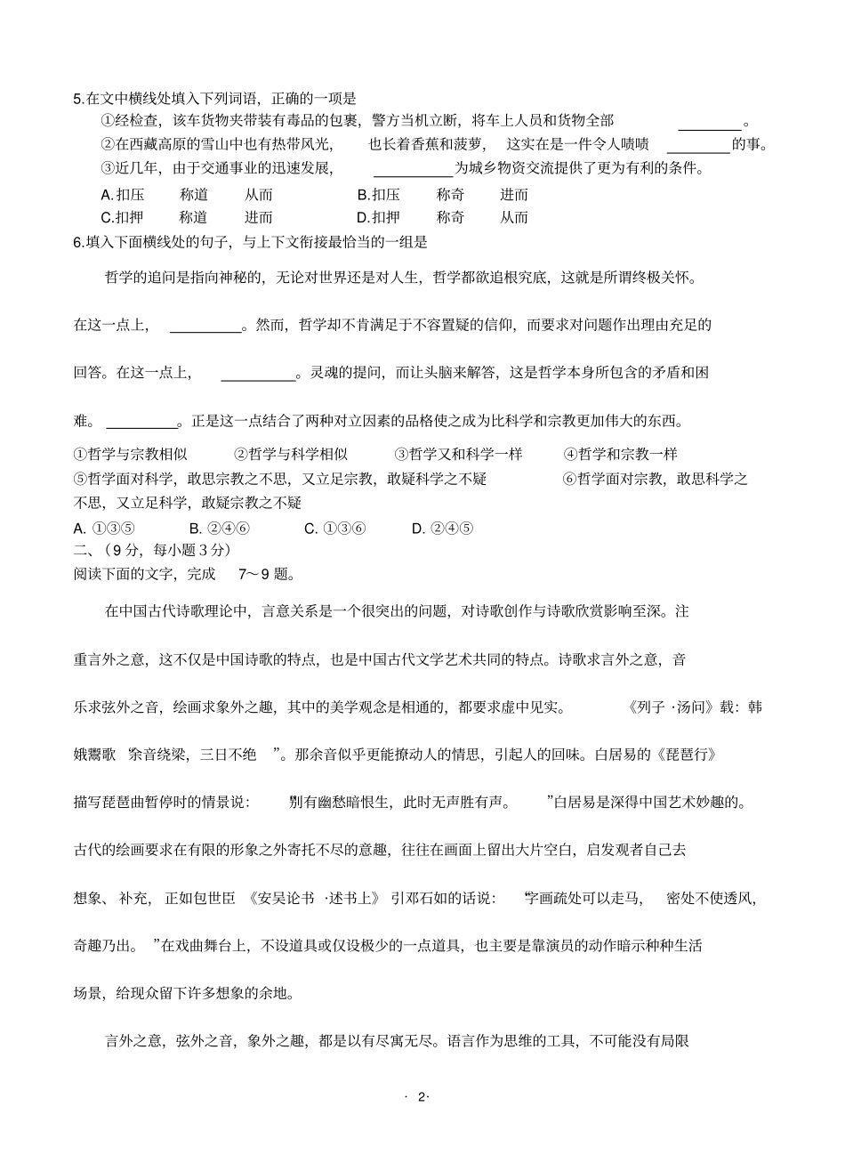 2013届高三语文模拟试卷及参考答案四川成都七中2013届高三3月二诊模拟考试语文_第2页