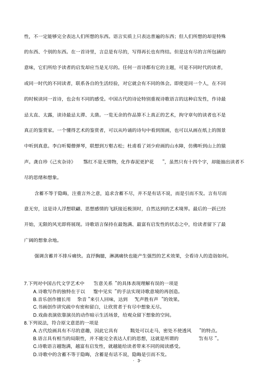 2013届高三语文模拟试卷及参考答案四川成都七中2013届高三3月二诊模拟考试语文_第3页
