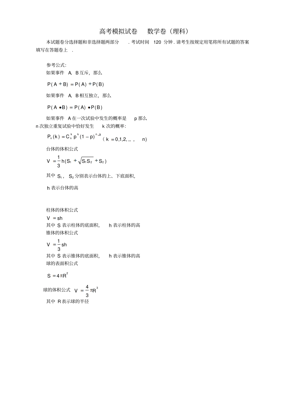 2013届福建高考数学模拟试卷_第1页