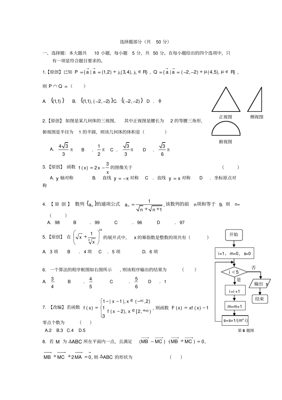 2013届福建高考数学模拟试卷_第2页