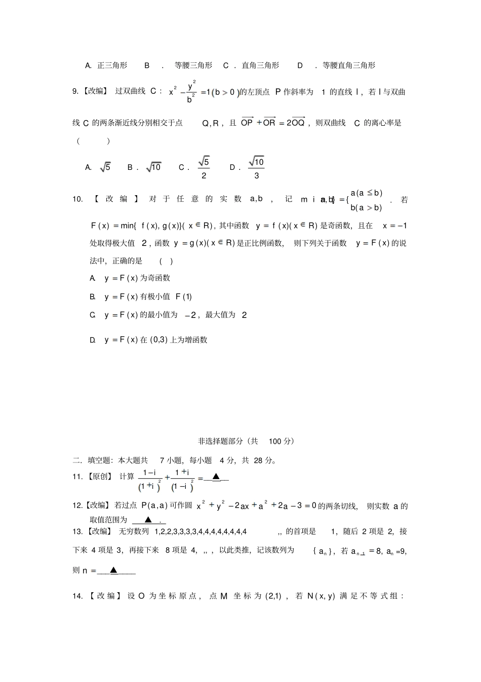 2013届福建高考数学模拟试卷_第3页