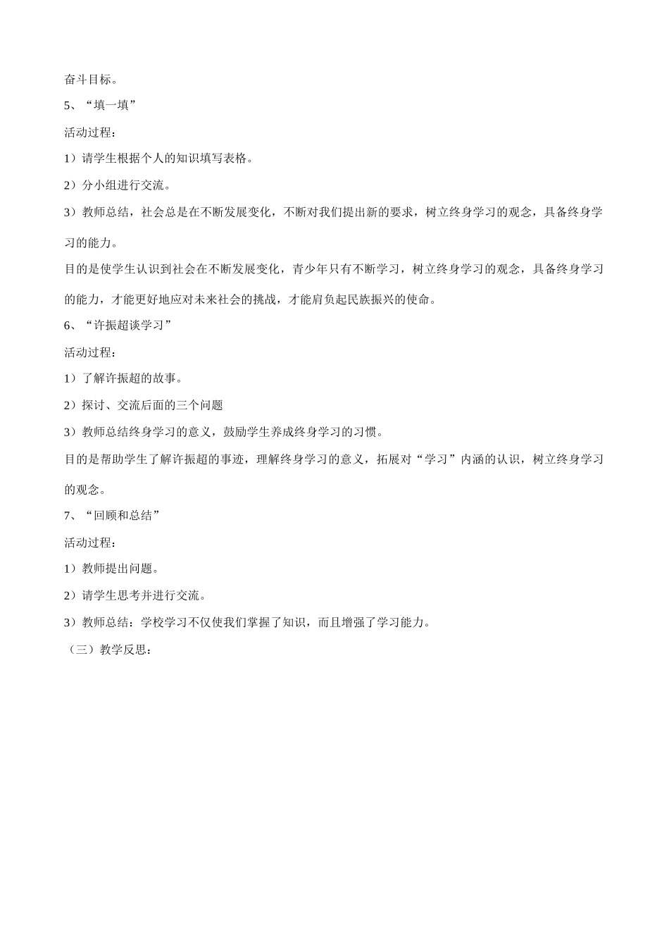 新人教版九年级政治选择希望人生教案(4)_第2页