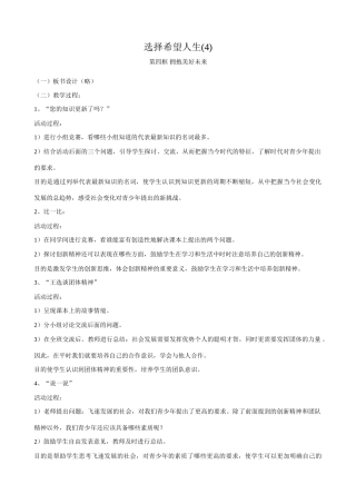 新人教版九年级政治选择希望人生教案(4)