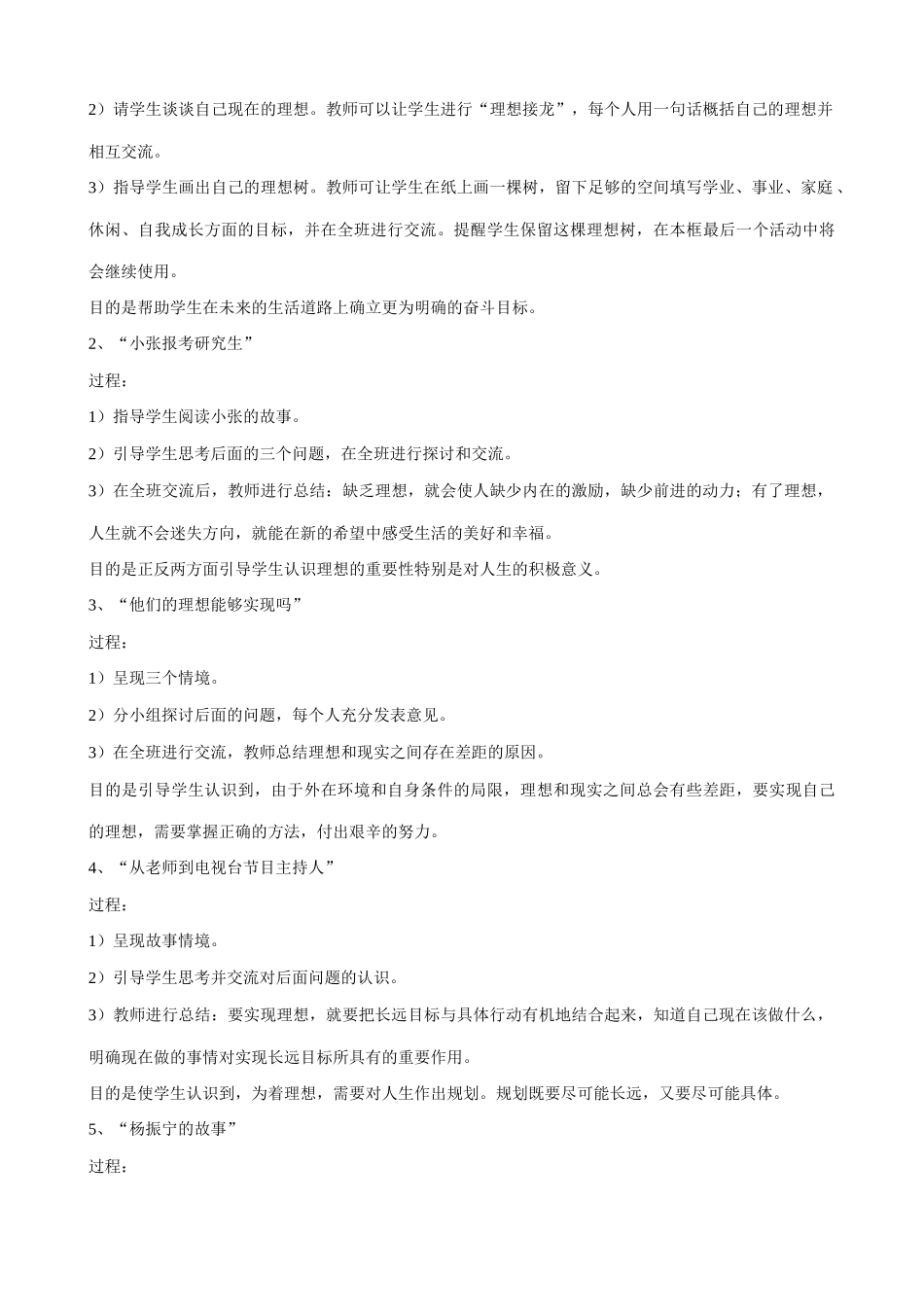 新人教版九年级政治选择希望人生教案(1)_第3页