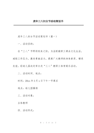 虎年三八妇女节活动策划书