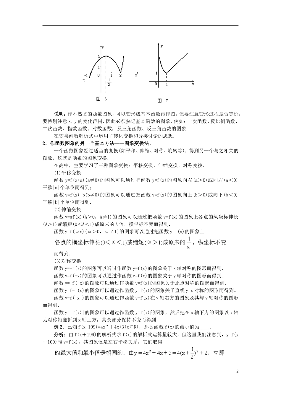 高中数学 函数图象法是解决数学问题的一利器教案 新人教A版必修1_第2页