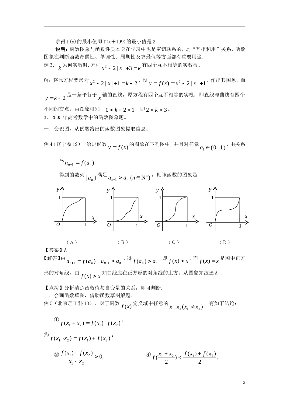 高中数学 函数图象法是解决数学问题的一利器教案 新人教A版必修1_第3页